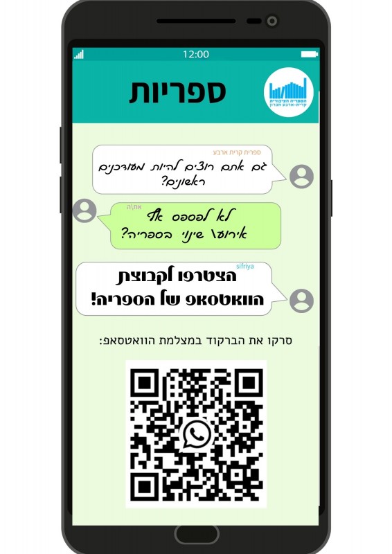 קבוצת וואטסאפ, עדכוני תרבות של הספריות