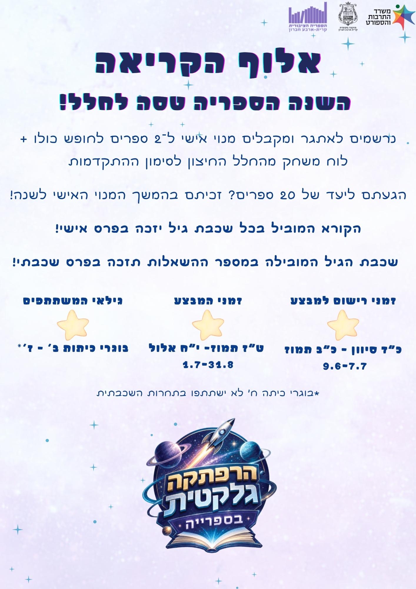 הרשמה לאלוף הקריאה